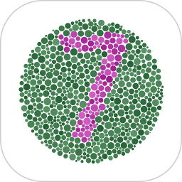 色盲色弱测试软件免费版下载