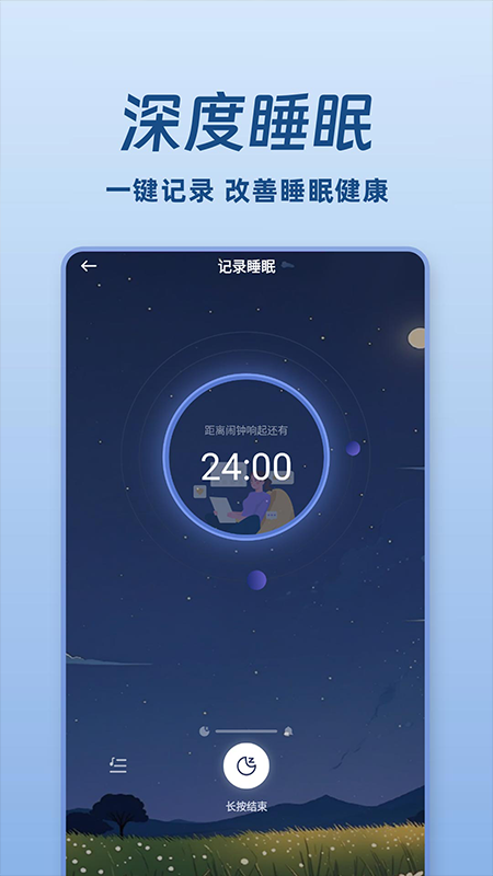 睡眠监测APP宣传图2