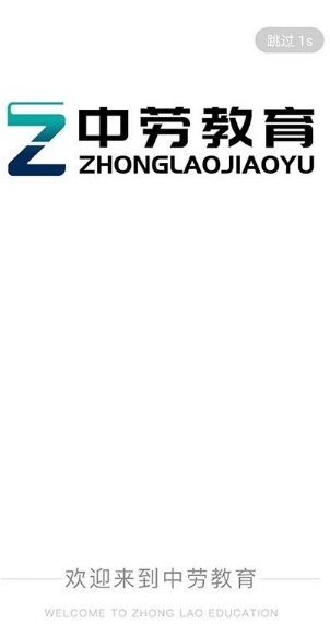 中劳网校app宣传图