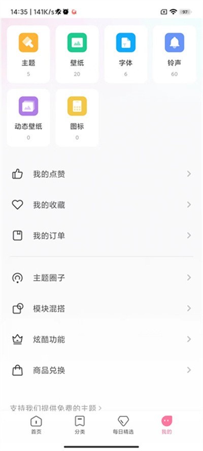 miui主题