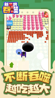 新黑洞吞噬游戏
