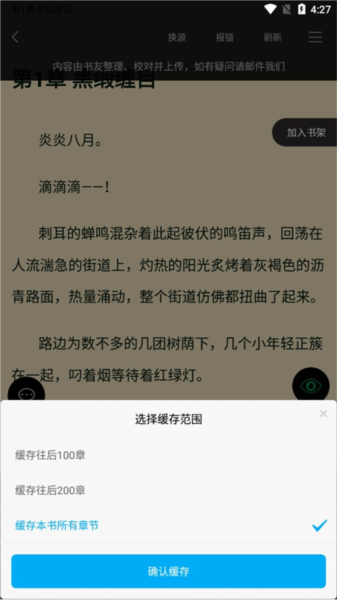 怎么下载小说配图3