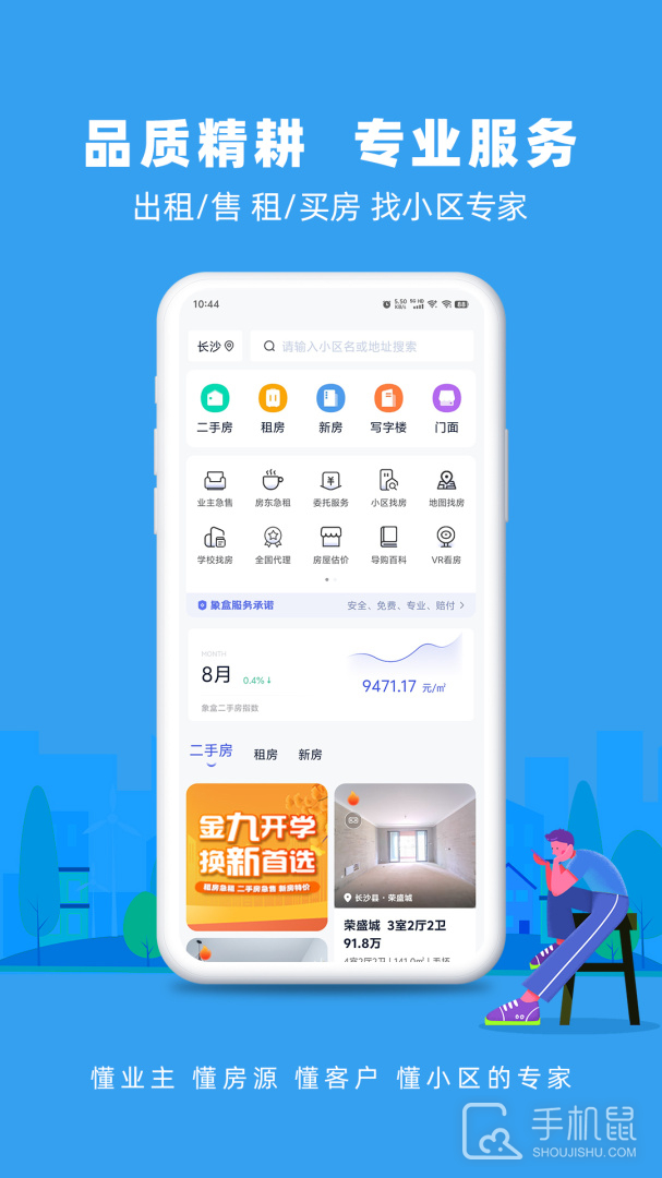 象盒找房 v4.8.96