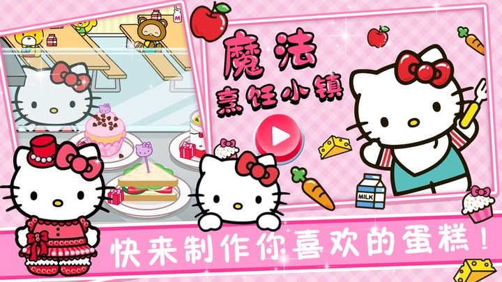 魔法烹饪小镇最新版