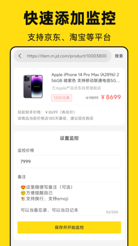 降价通知 v1.2.0.0下载