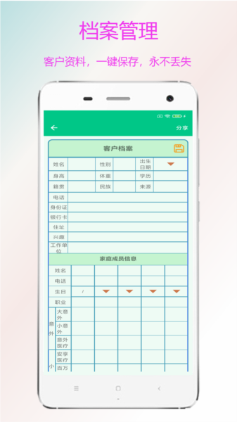 金牌业务助手