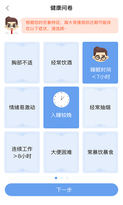 康小二 v2.8.0安卓版下载