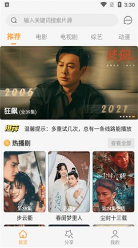 桥矿影视电视剧在线观看截图