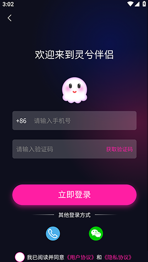 灵兮伴侣软件下载