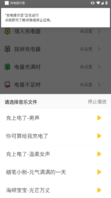 充电提示音APP截图5