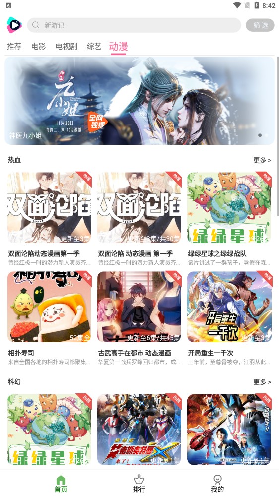 小曼爱追剧截图3