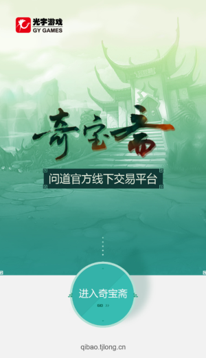 奇宝斋3