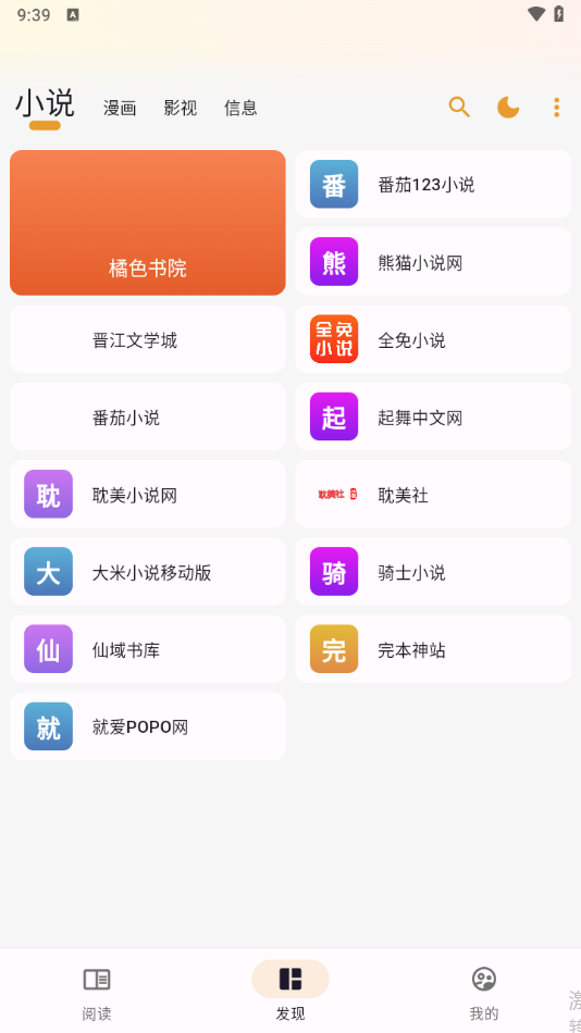 猫番阅读app v1.6.3