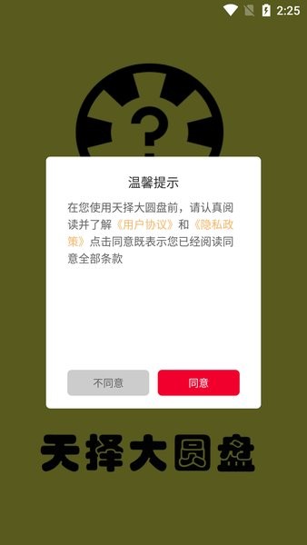 天择大圆盘手机版