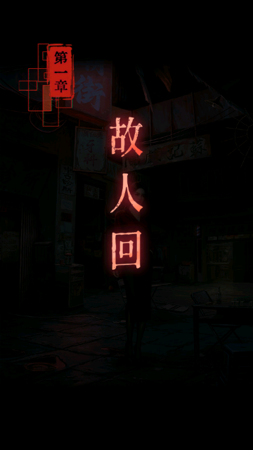 怨楼
