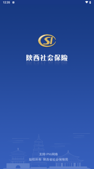 陜西養老保險app V3.0.55安卓版截圖1