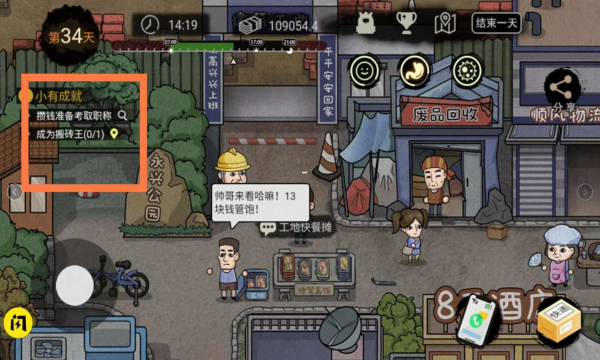 打工生活模拟器去广告版