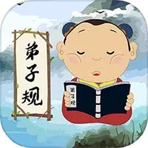 弟子规儿童启蒙版新版