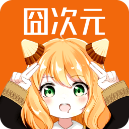 囧次元app正版下载 1.5.7.8