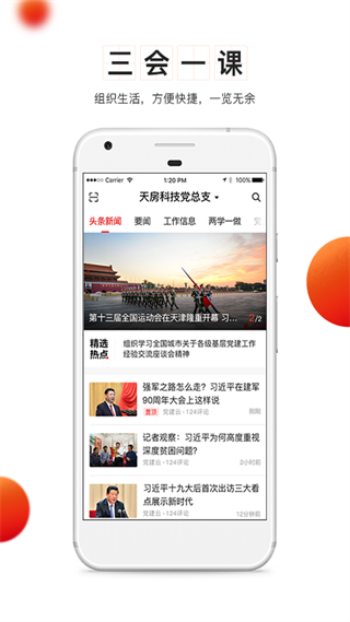 支部工作app v5.0.8