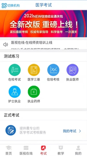 医学电子书包app截图3