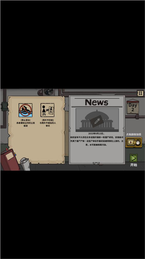 谁是僵尸手游