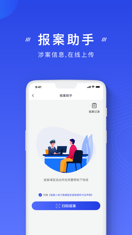 国家反诈中心 v2.0.20