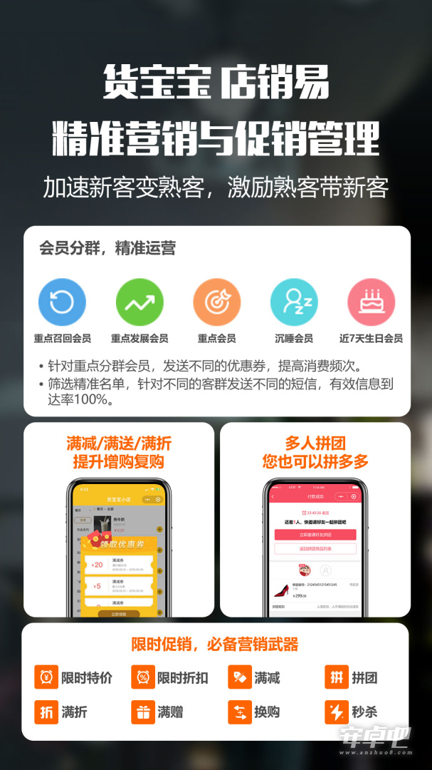 货宝宝店销易截图2