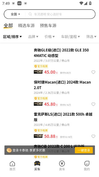 卡泰驰智电app官方版下载
