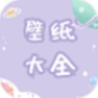 途晶壁纸软件免费版