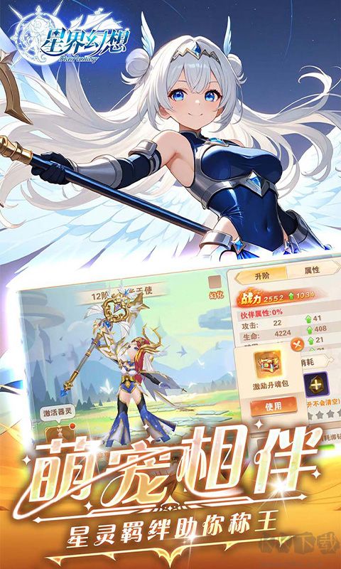 星界幻想手机版 v4.6安卓版 