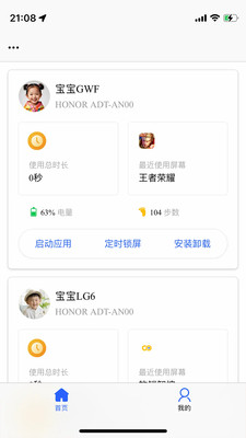 软锁智控app v1.0