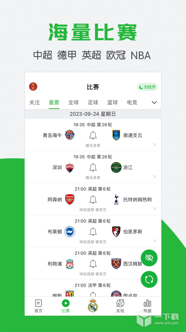 懂球帝 v8.3.6最新版下载