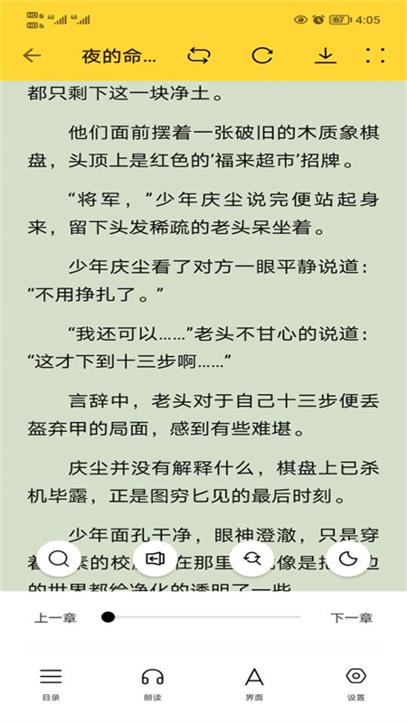 锤子小说阅读器APP v2.1.8安卓破解版