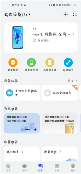 我的华为APP8