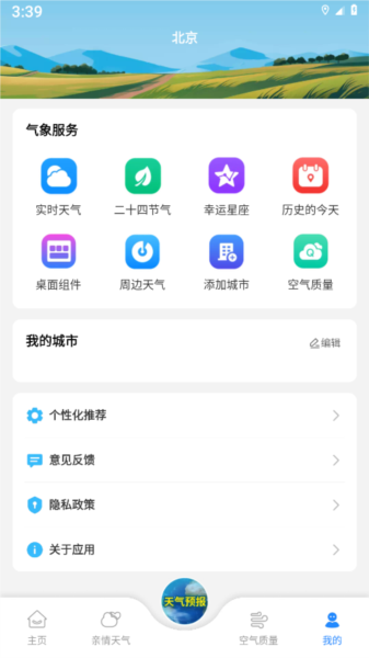 亲情天气图片