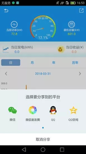 护光者光伏app v3.42.0.3