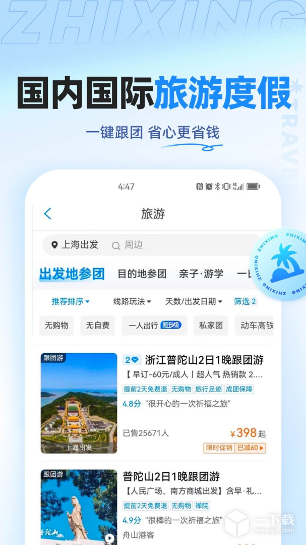 智行旅行 v10.13.2最新版下载
