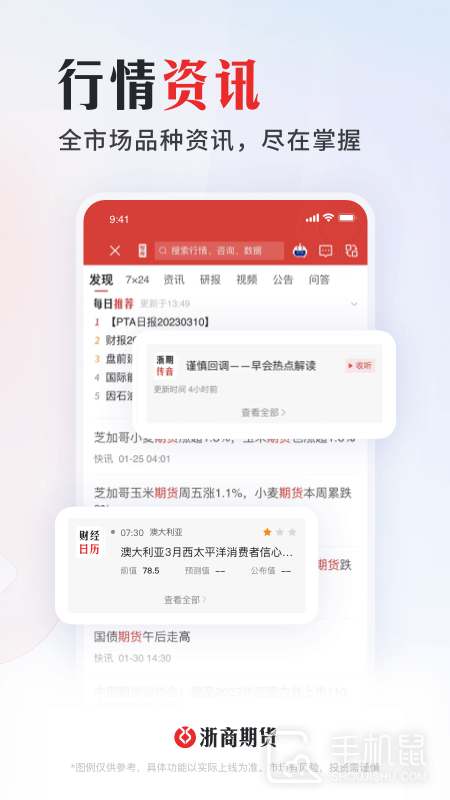 浙期汇 v6.6.9.0