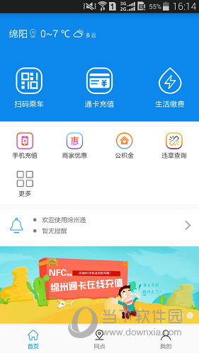 绵州通APP