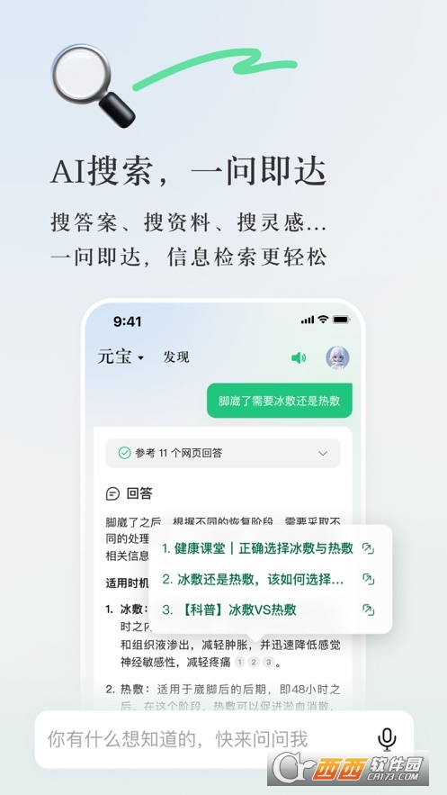騰訊元寶app官方下載 V2.22.0最新版截圖1