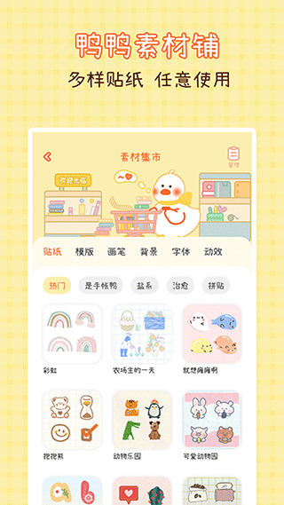 爱鸭手帐图片4