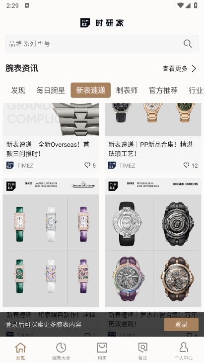 TIMEZ时研家APP截图6