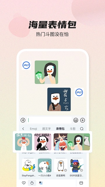 訊飛輸入法 V14.1.2  安卓版截圖1