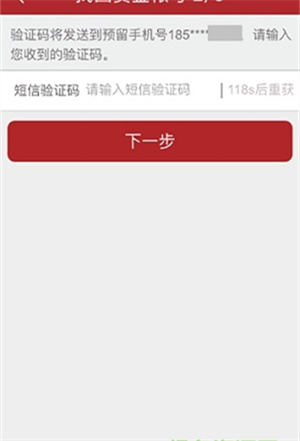 找回资金帐户流程截图5