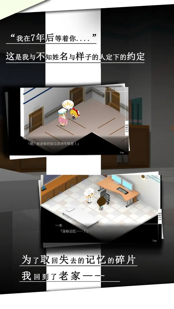 我在七年后等你中文版 v2.22安卓版 