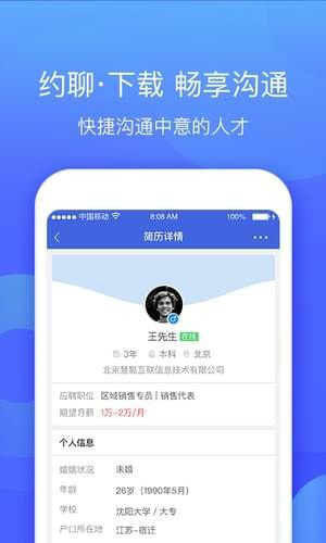 智联招聘企业版app2