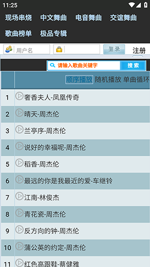 麦草音乐截图3