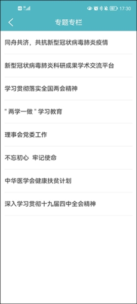 中华医学期刊5