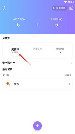 那样记账app